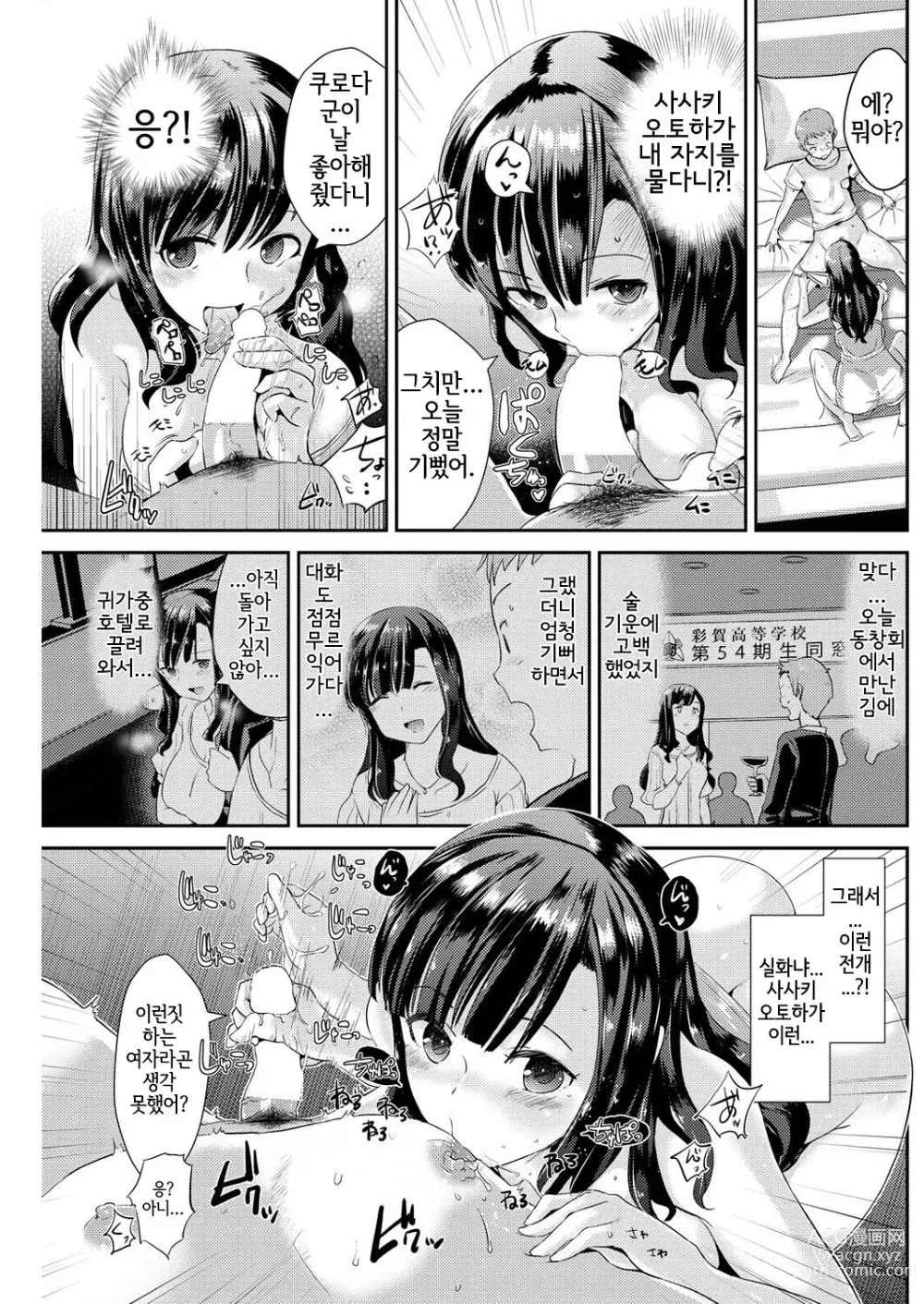 Page 3 of manga Futei Kanojo