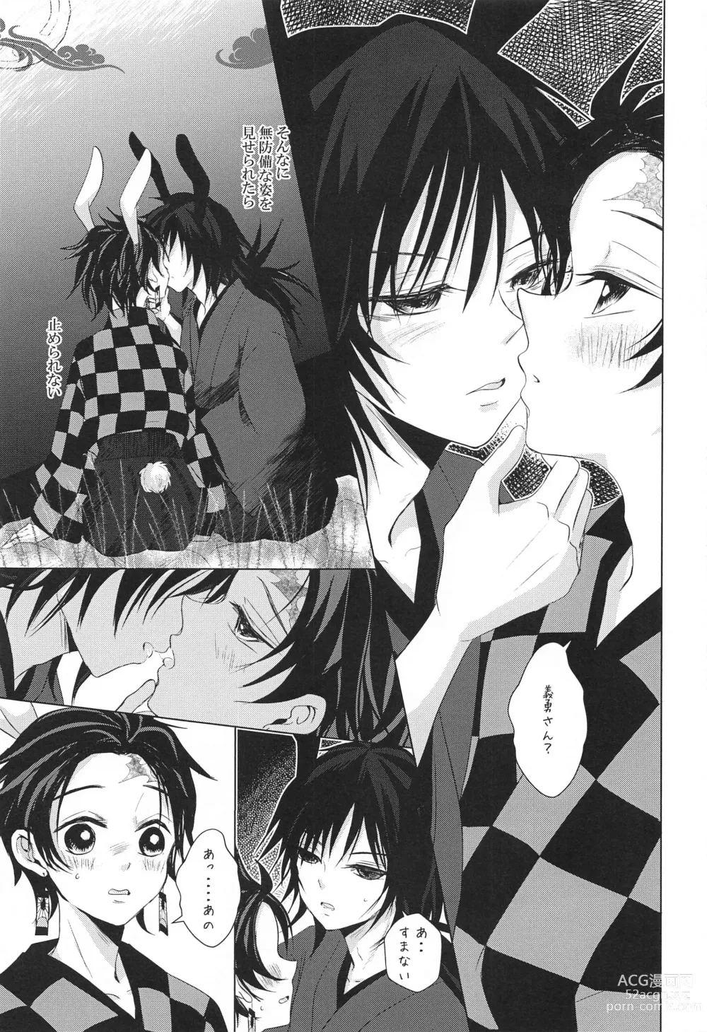 Page 14 of doujinshi To ni mo Kaku ni mo