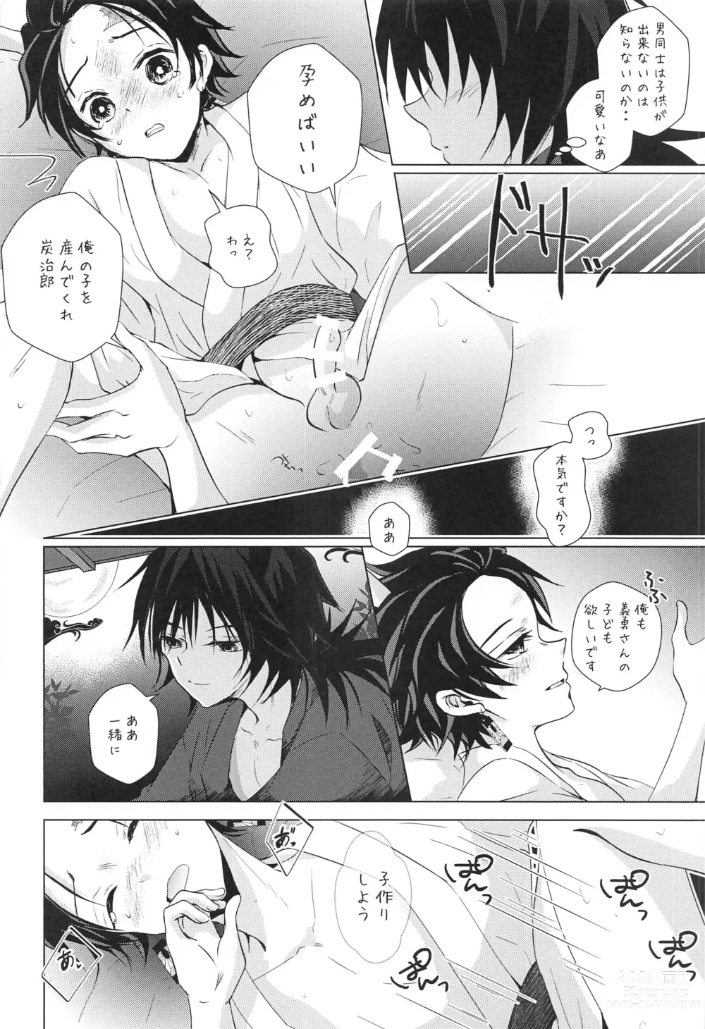 Page 19 of doujinshi To ni mo Kaku ni mo