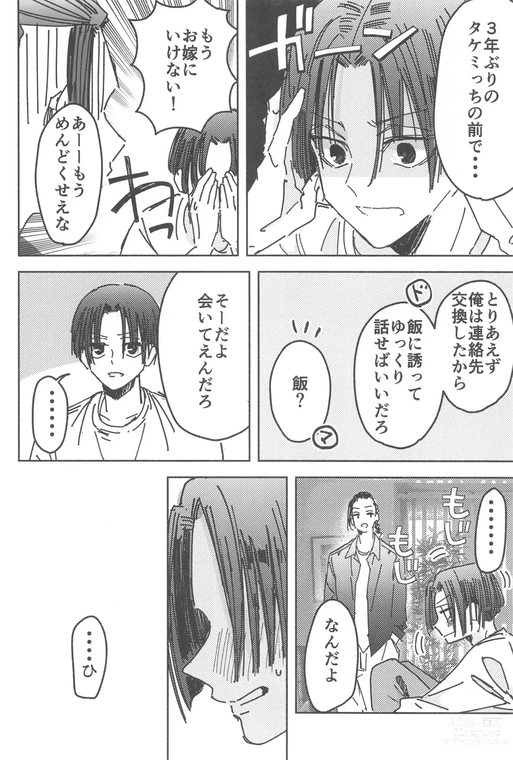 Page 17 of doujinshi Wakareyou natte  nante Iwanai de