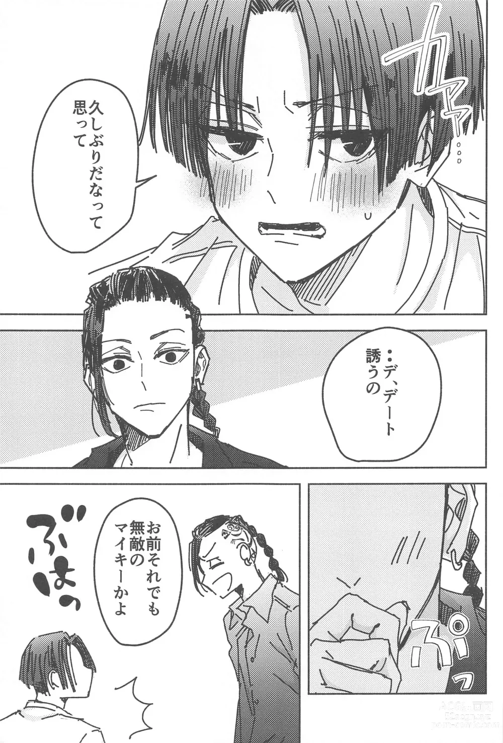 Page 18 of doujinshi Wakareyou natte  nante Iwanai de