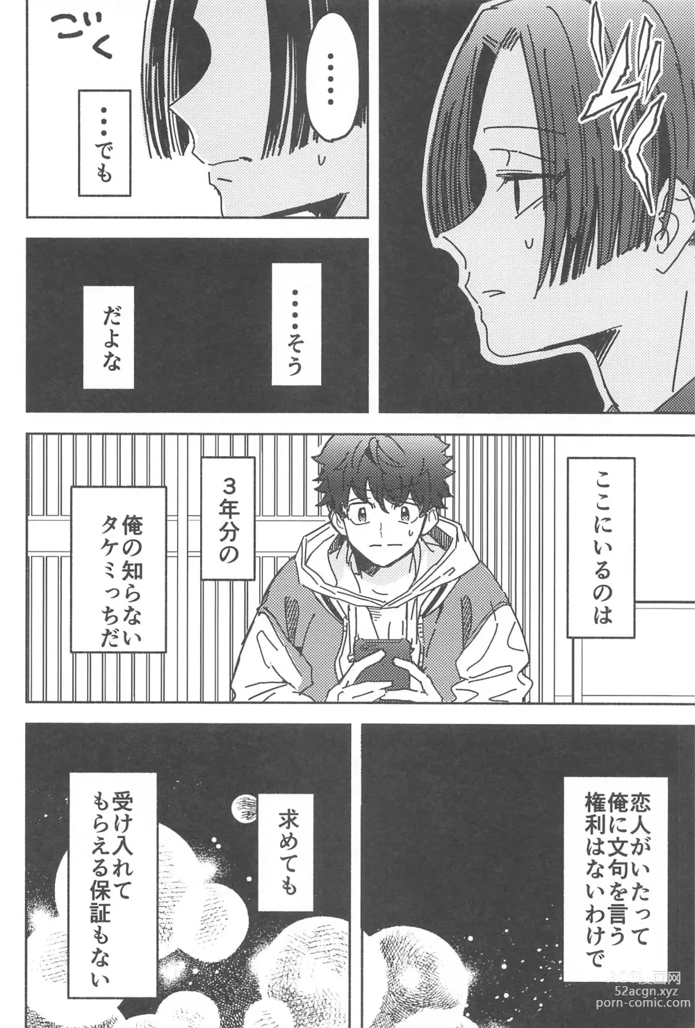 Page 27 of doujinshi Wakareyou natte  nante Iwanai de