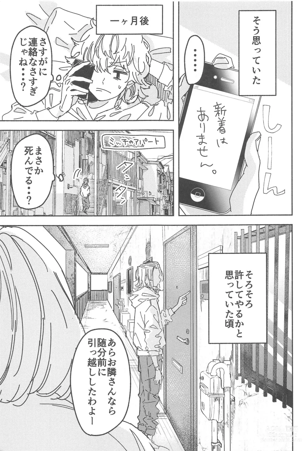 Page 6 of doujinshi Wakareyou natte  nante Iwanai de
