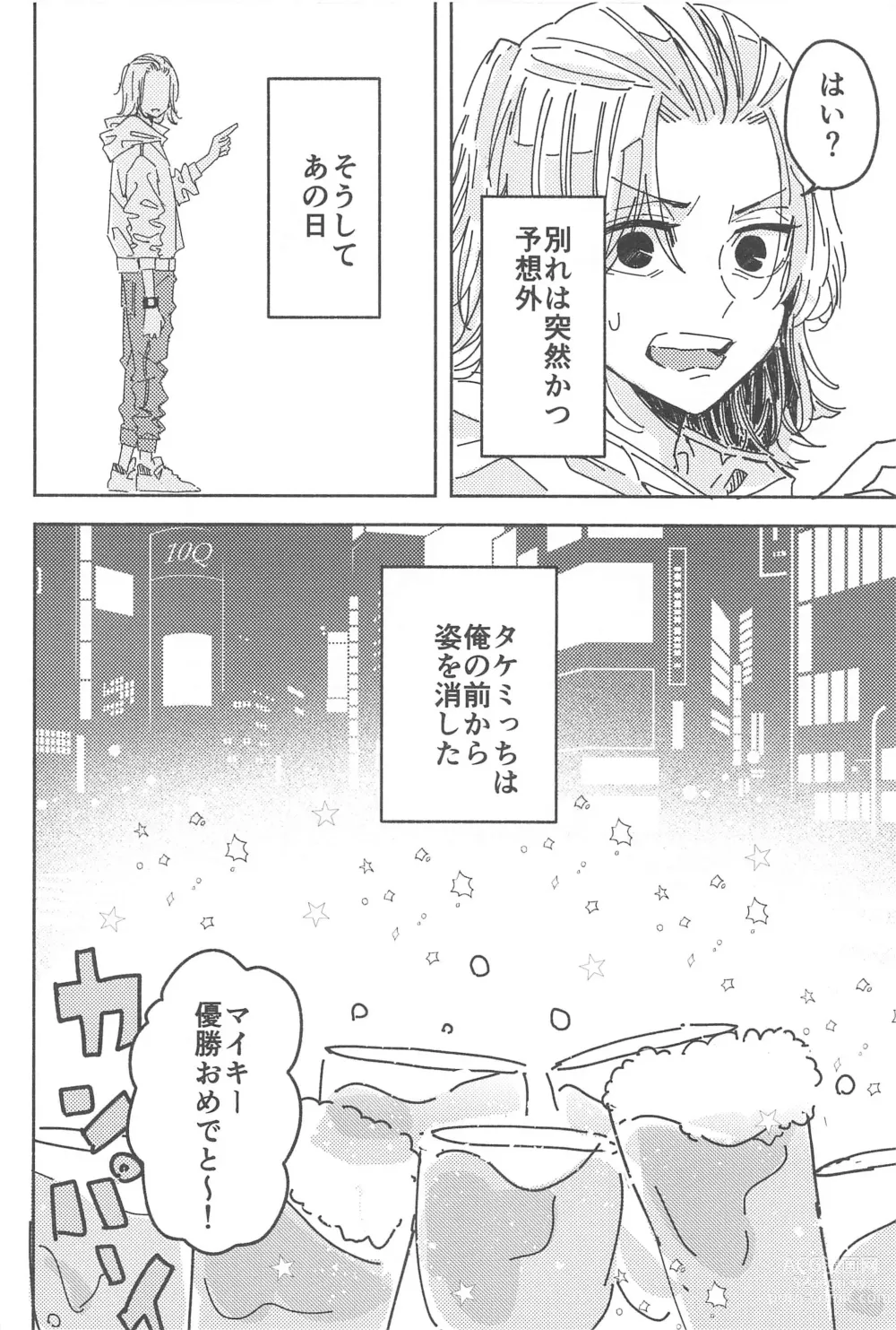 Page 7 of doujinshi Wakareyou natte  nante Iwanai de