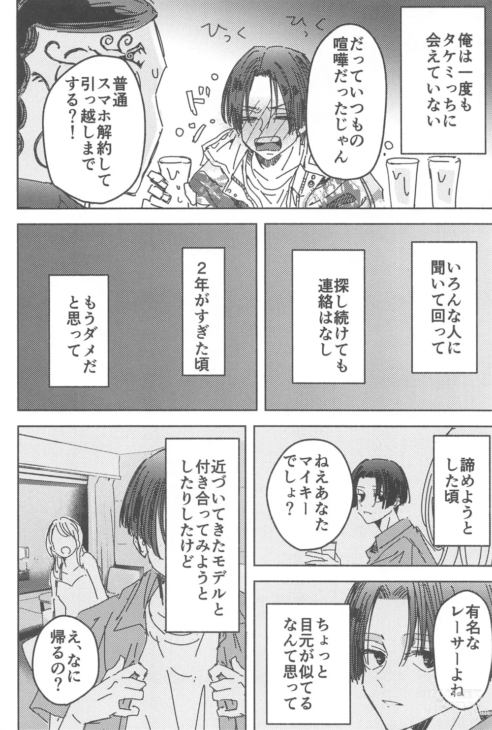 Page 9 of doujinshi Wakareyou natte  nante Iwanai de