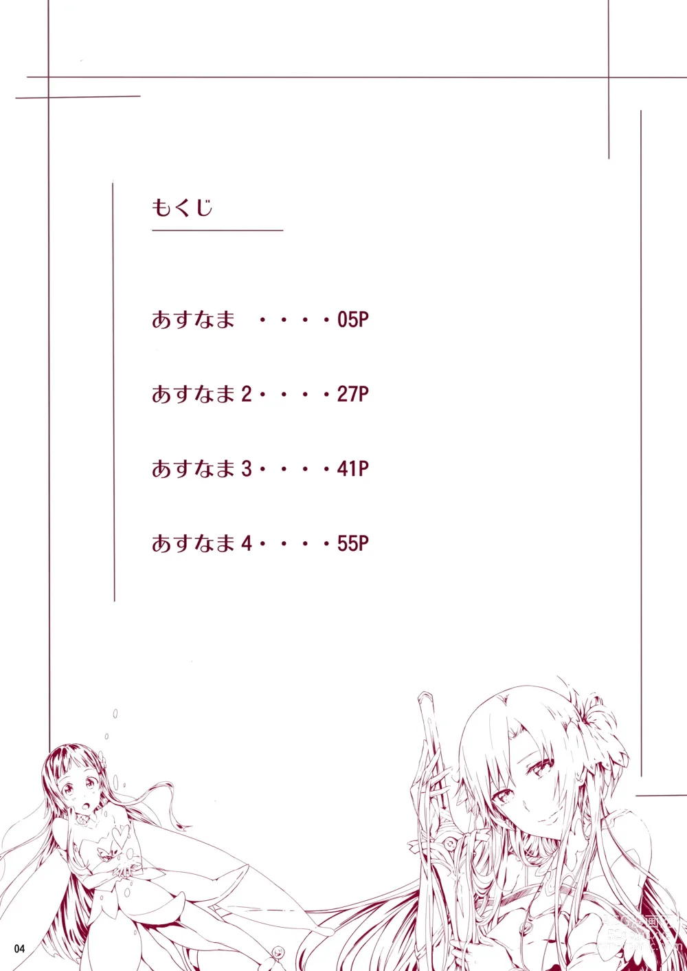 Page 3 of doujinshi Asunama Soushuuhen Full color edition