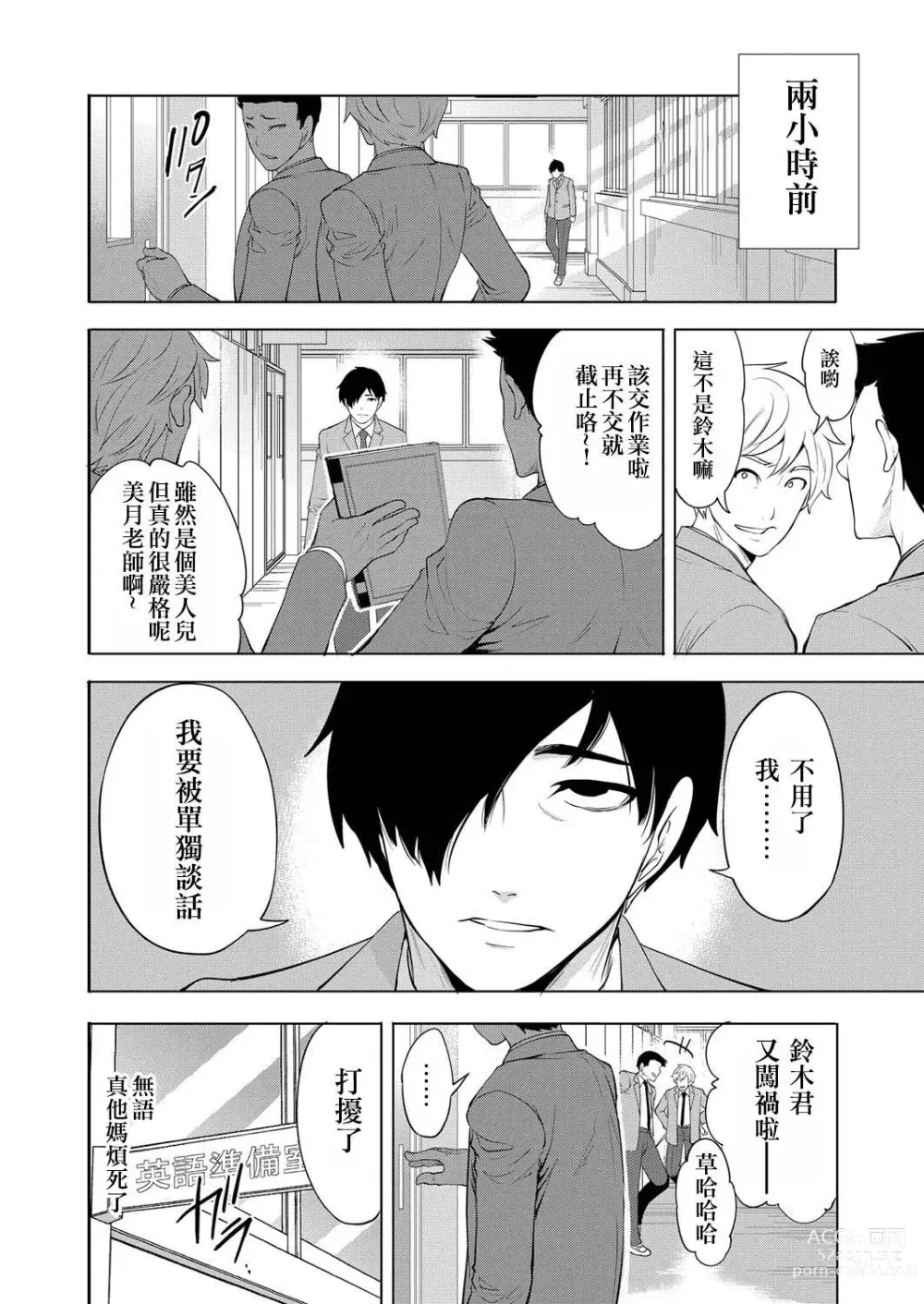 Page 2 of manga Saenai Boku wa Saimin Cheat de Musou Suru Ch. 3