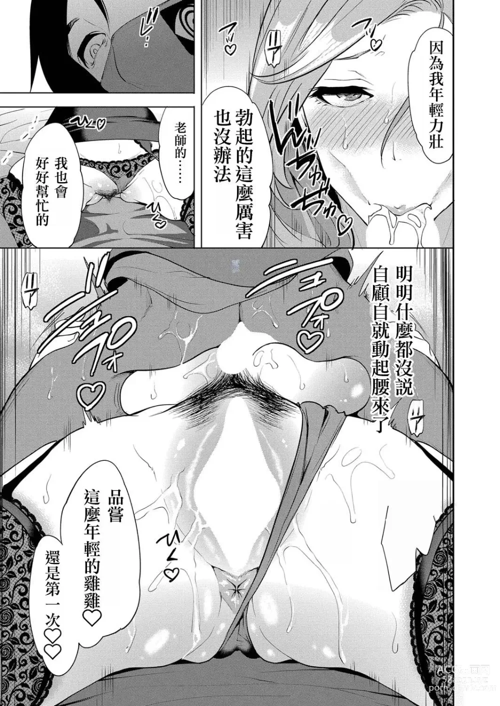 Page 19 of manga Saenai Boku wa Saimin Cheat de Musou Suru Ch. 3