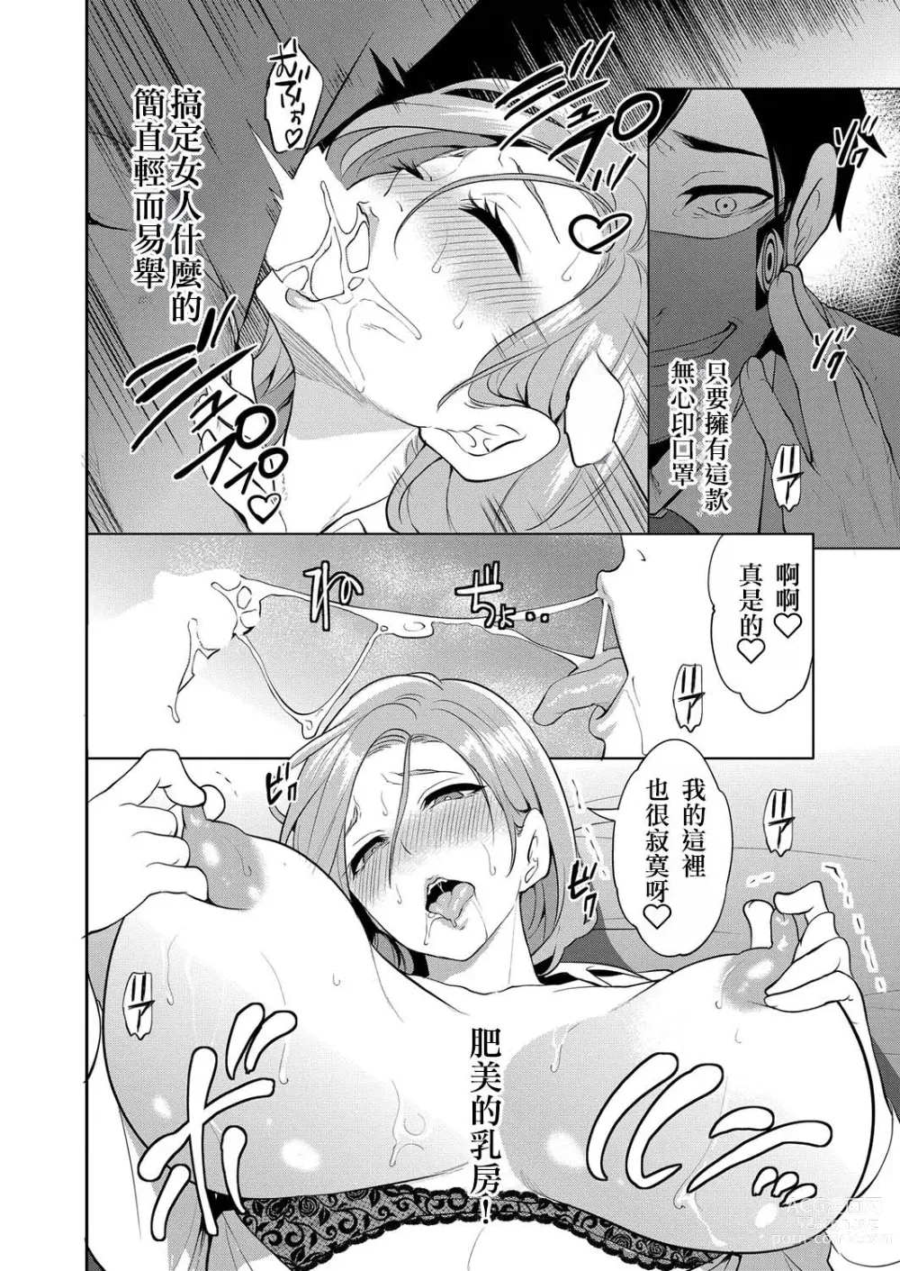 Page 20 of manga Saenai Boku wa Saimin Cheat de Musou Suru Ch. 3