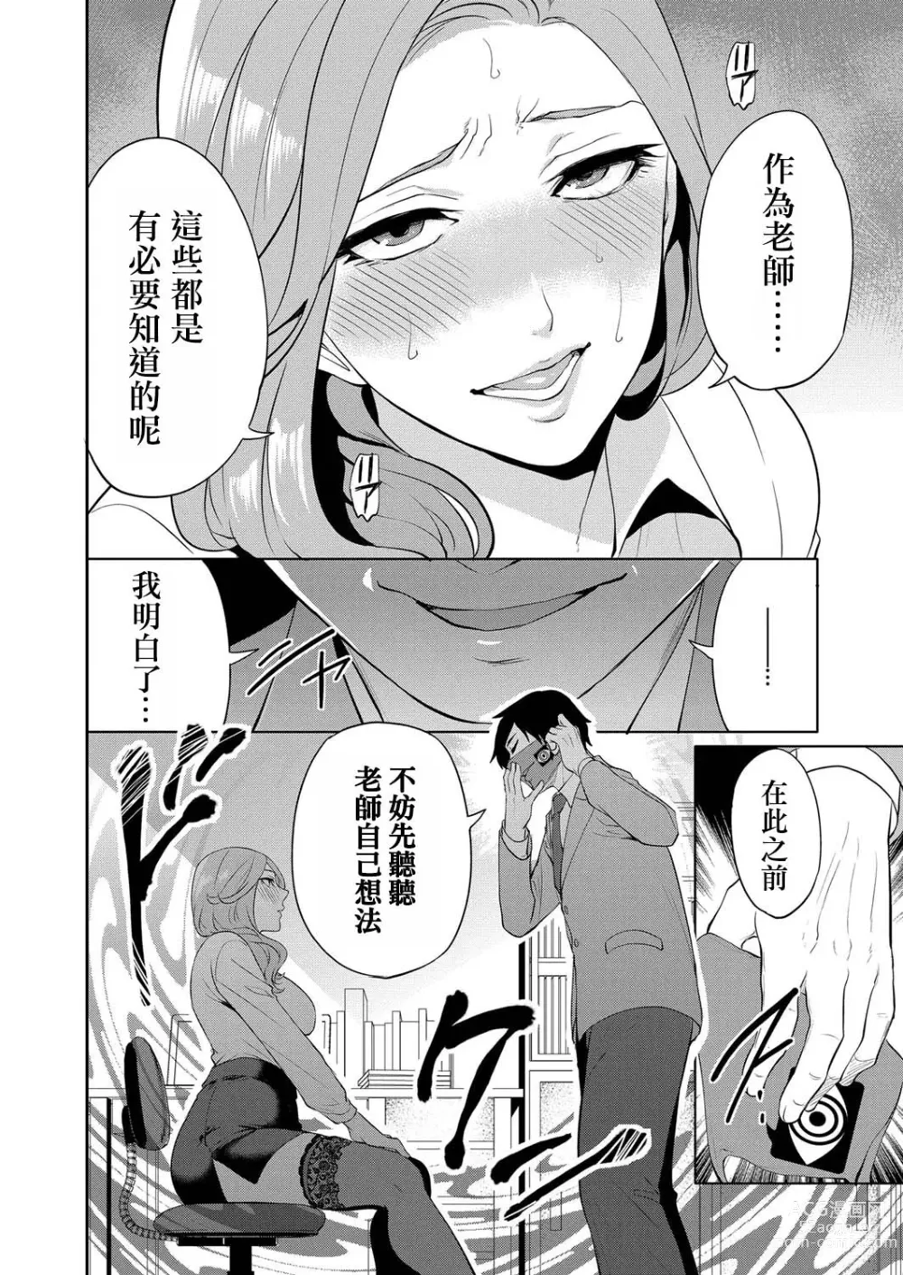 Page 4 of manga Saenai Boku wa Saimin Cheat de Musou Suru Ch. 3