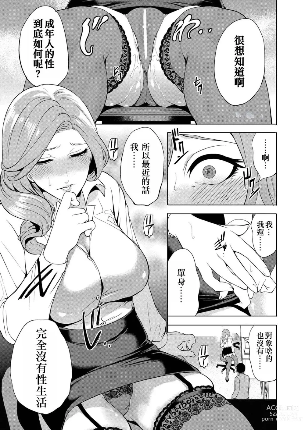 Page 5 of manga Saenai Boku wa Saimin Cheat de Musou Suru Ch. 3