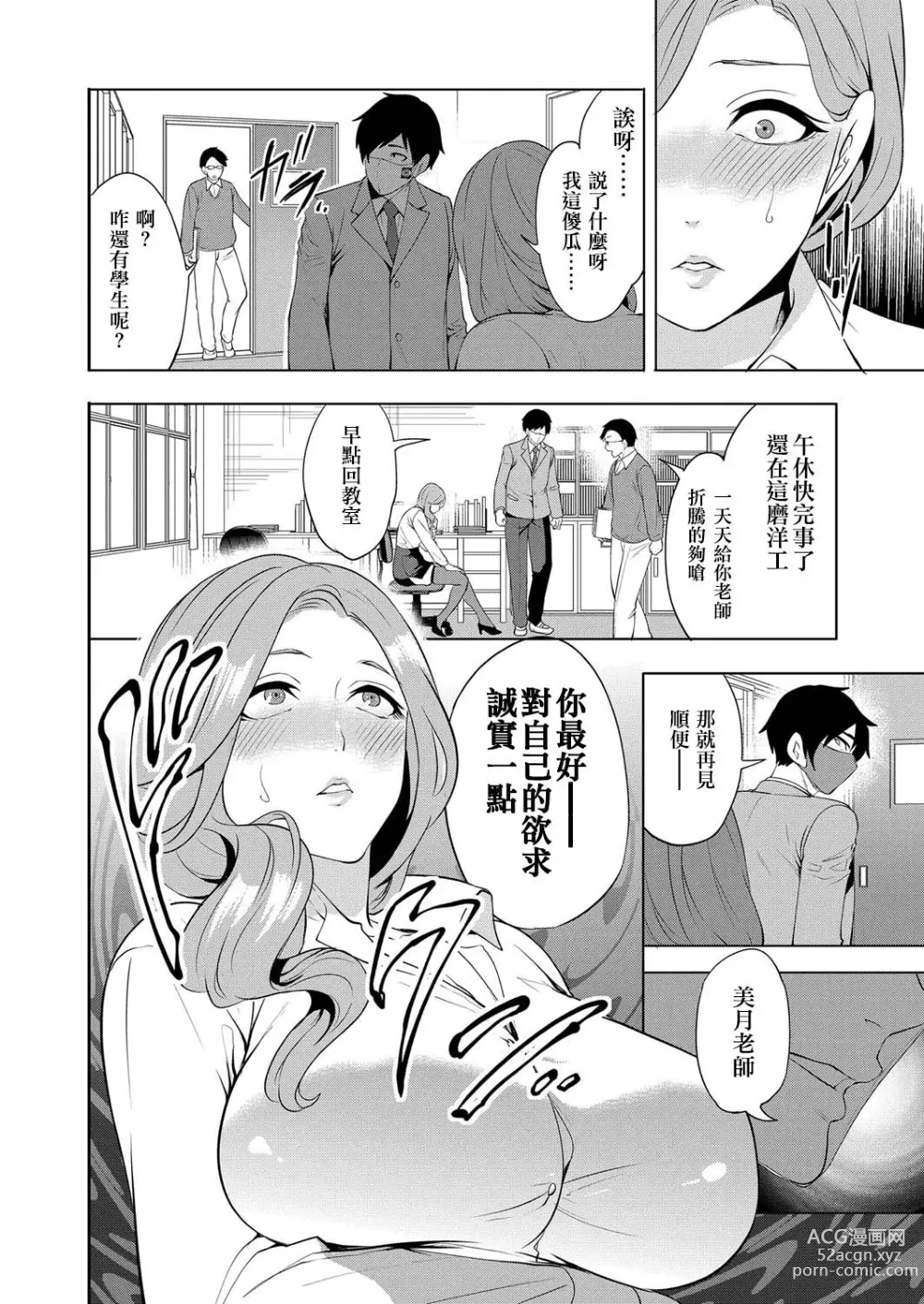 Page 6 of manga Saenai Boku wa Saimin Cheat de Musou Suru Ch. 3