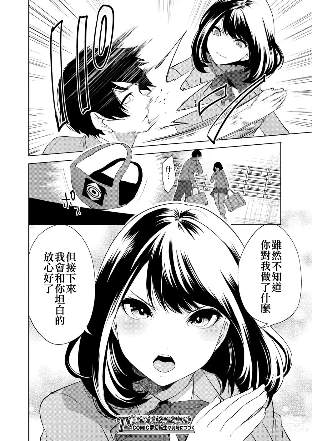 Page 34 of manga Saenai Boku wa Saimin Cheat de Musou Suru Ch. 4