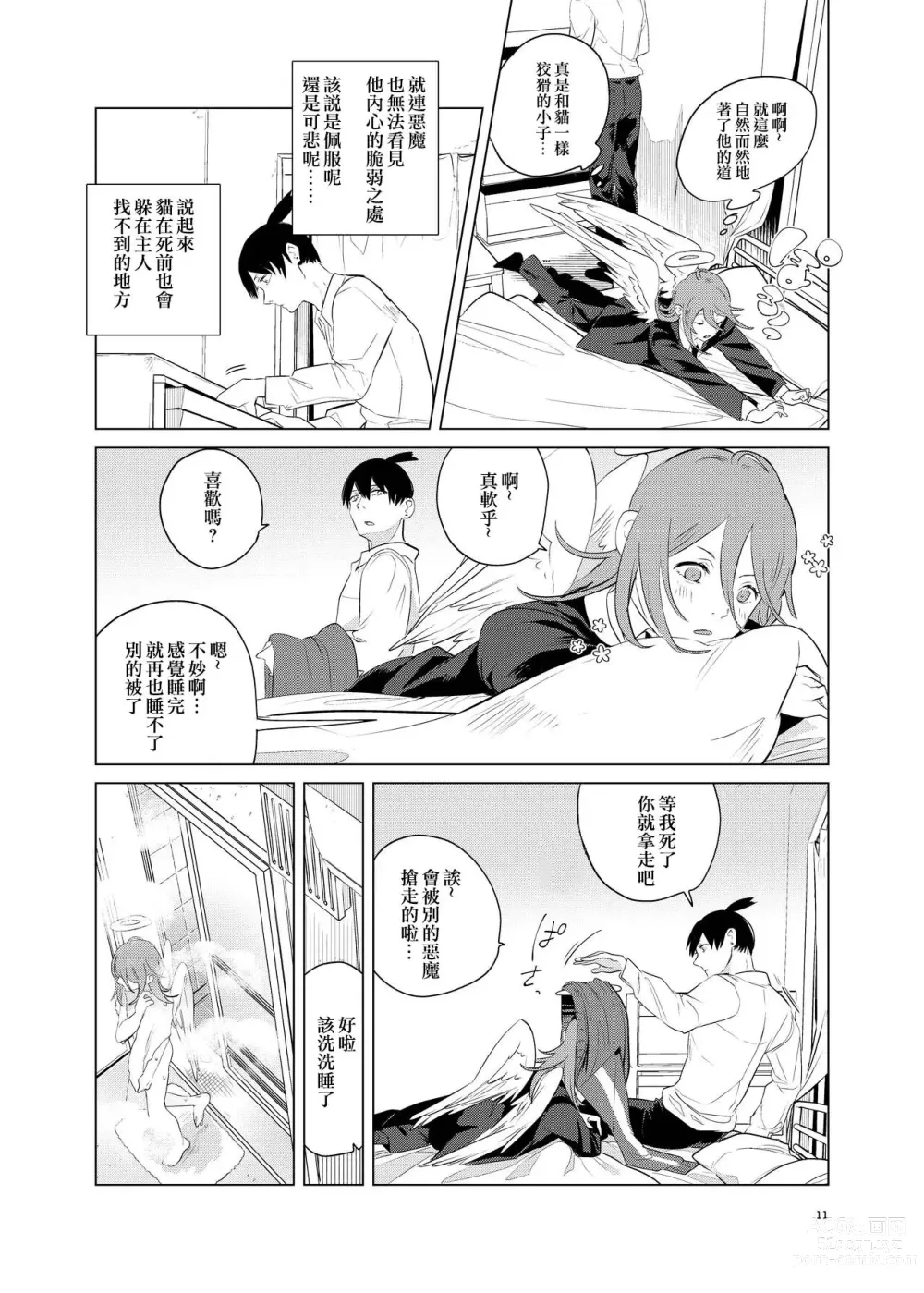 Page 11 of doujinshi One Room Besshou Tengoku
