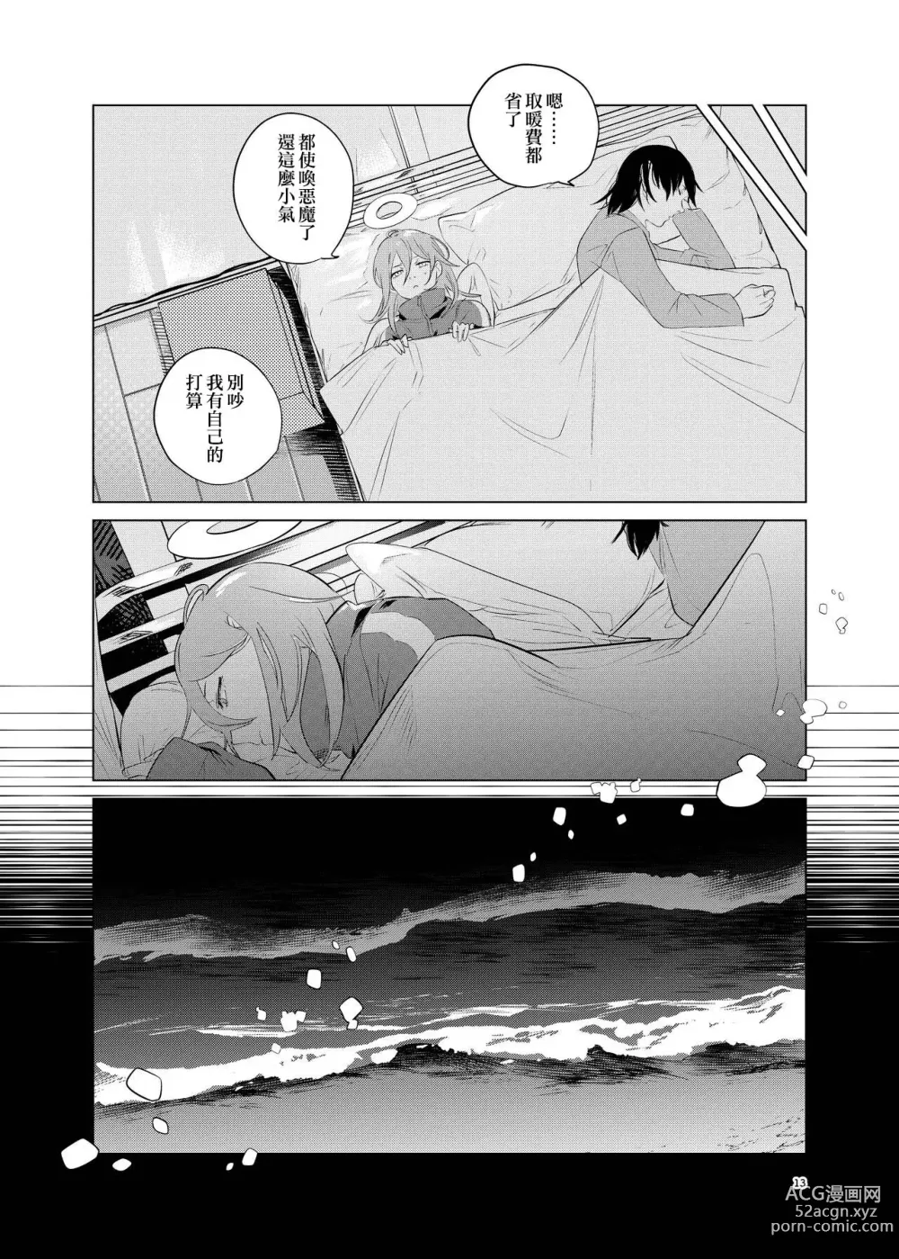 Page 13 of doujinshi One Room Besshou Tengoku