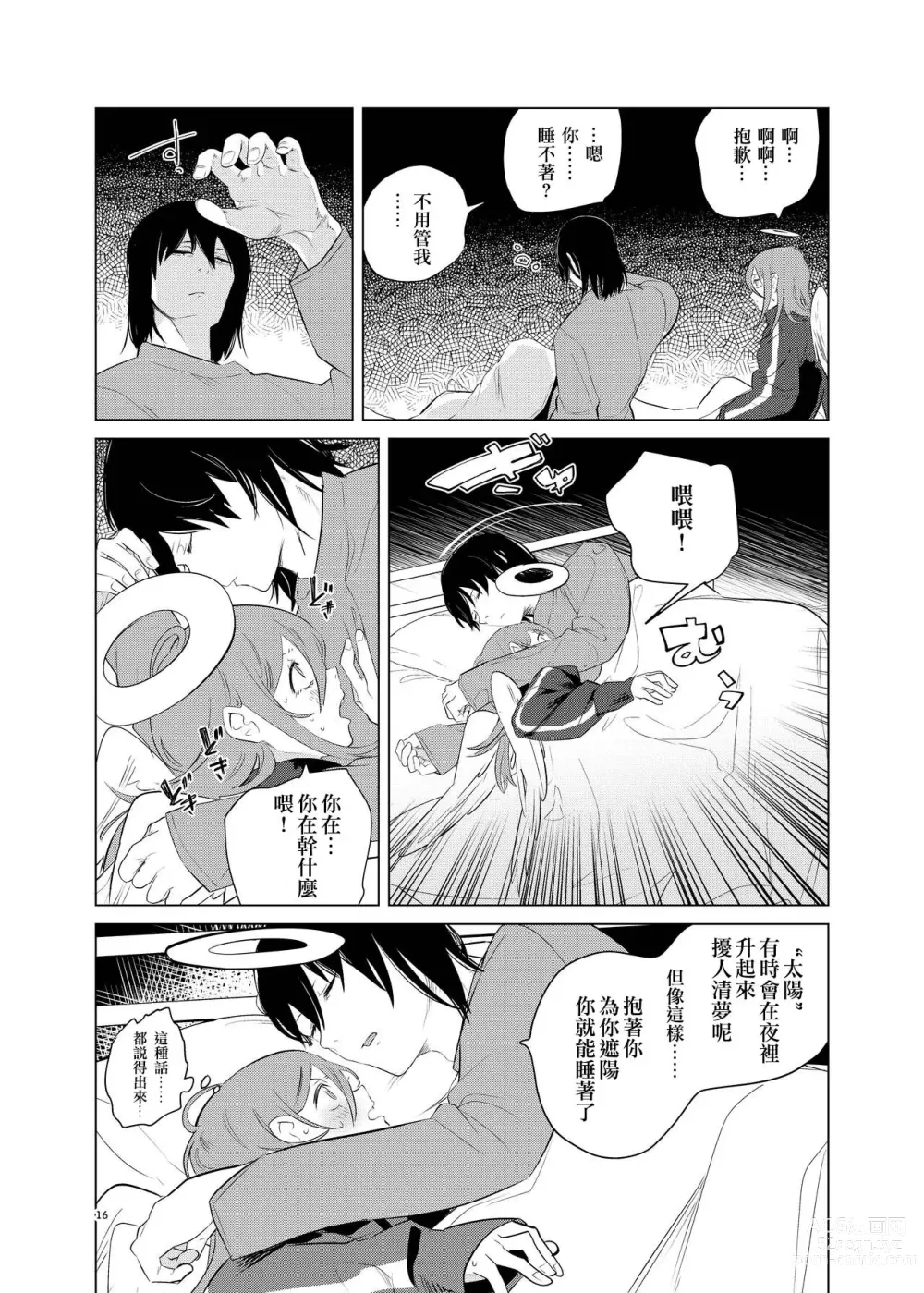 Page 16 of doujinshi One Room Besshou Tengoku