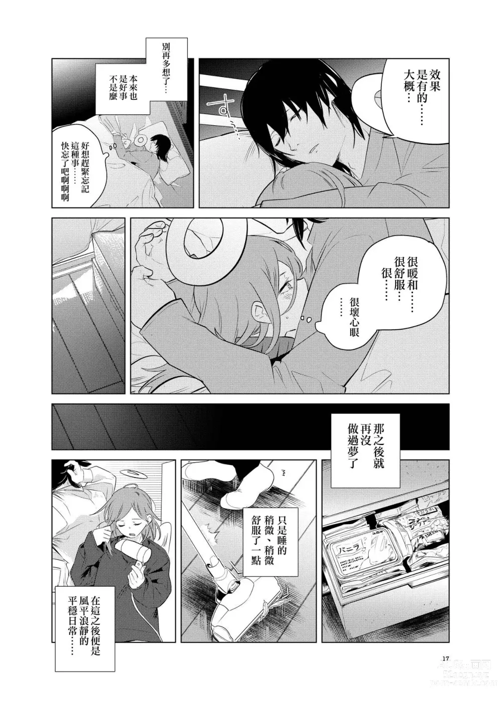 Page 17 of doujinshi One Room Besshou Tengoku