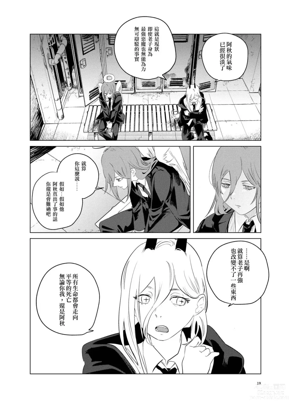 Page 19 of doujinshi One Room Besshou Tengoku