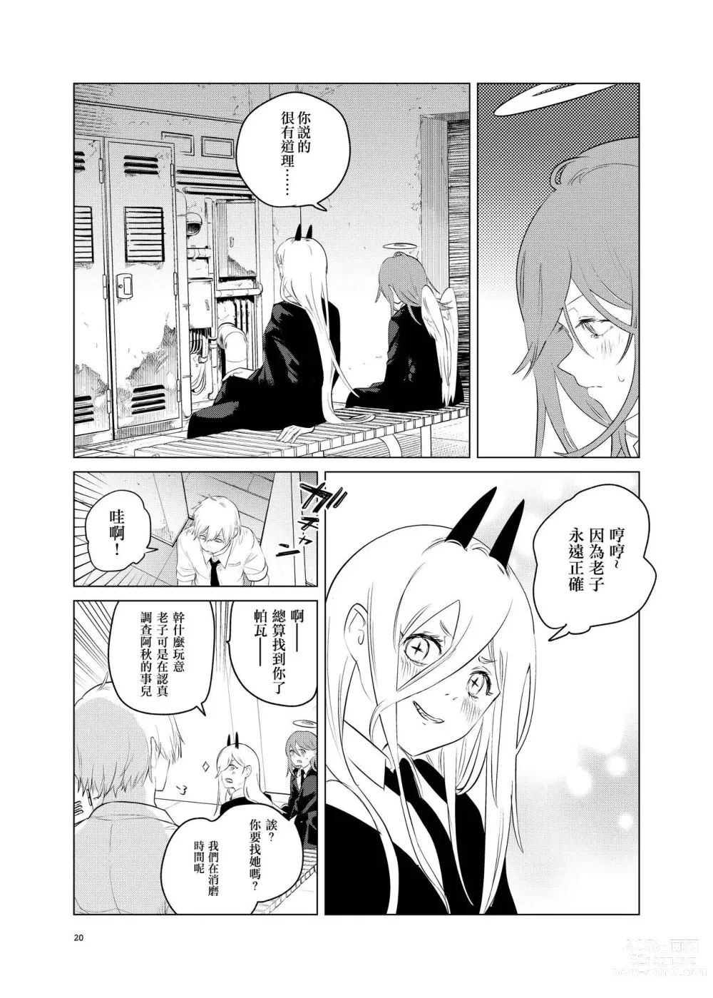 Page 20 of doujinshi One Room Besshou Tengoku