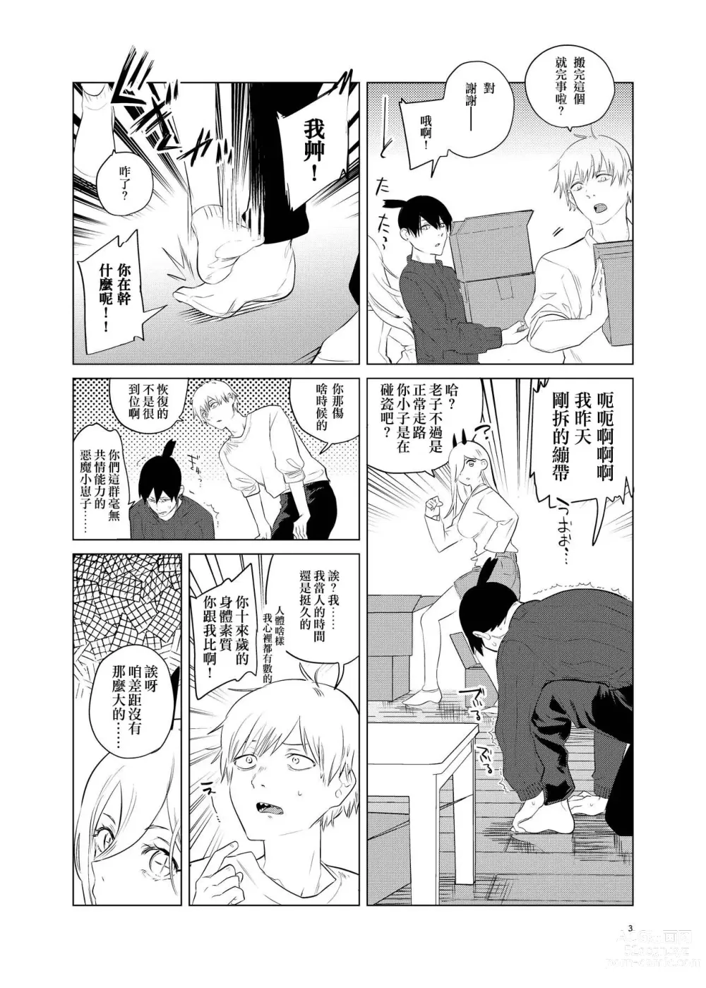 Page 3 of doujinshi One Room Besshou Tengoku