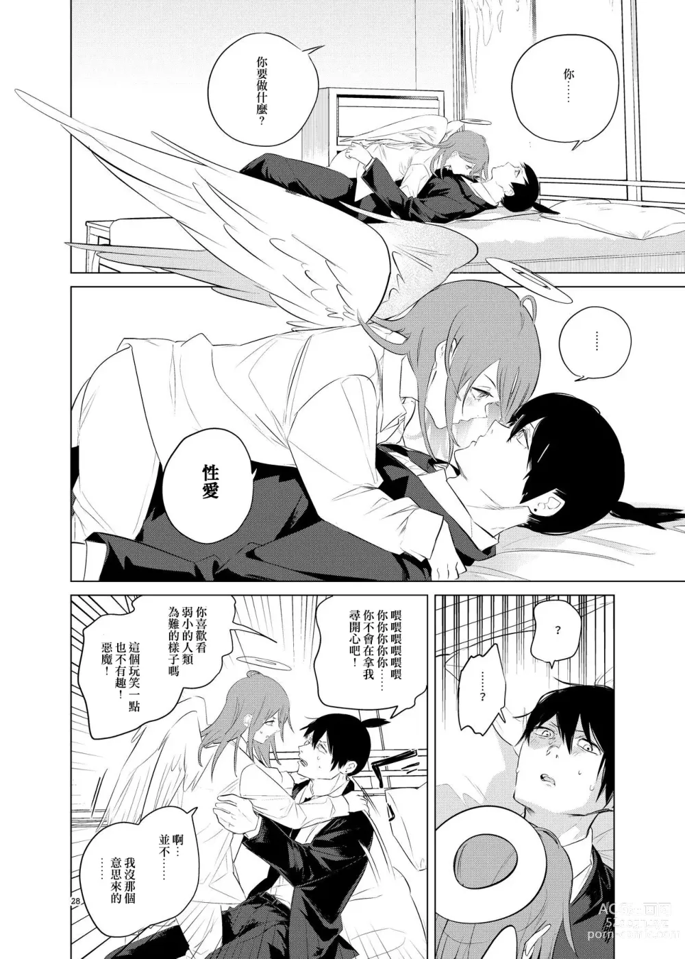 Page 28 of doujinshi One Room Besshou Tengoku