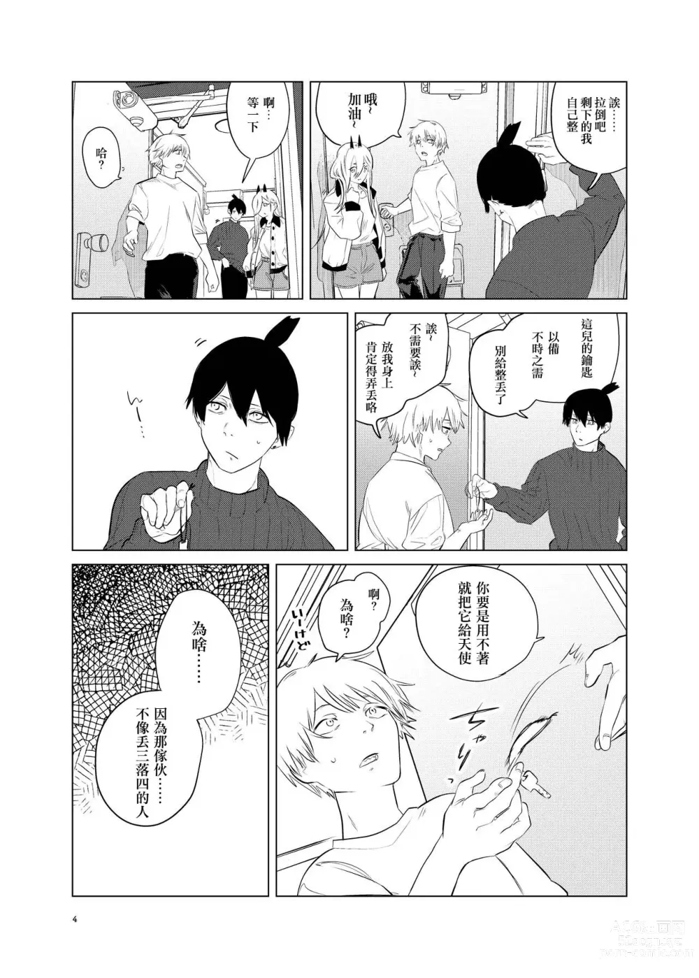 Page 4 of doujinshi One Room Besshou Tengoku