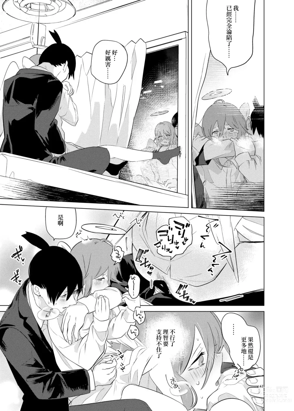 Page 41 of doujinshi One Room Besshou Tengoku