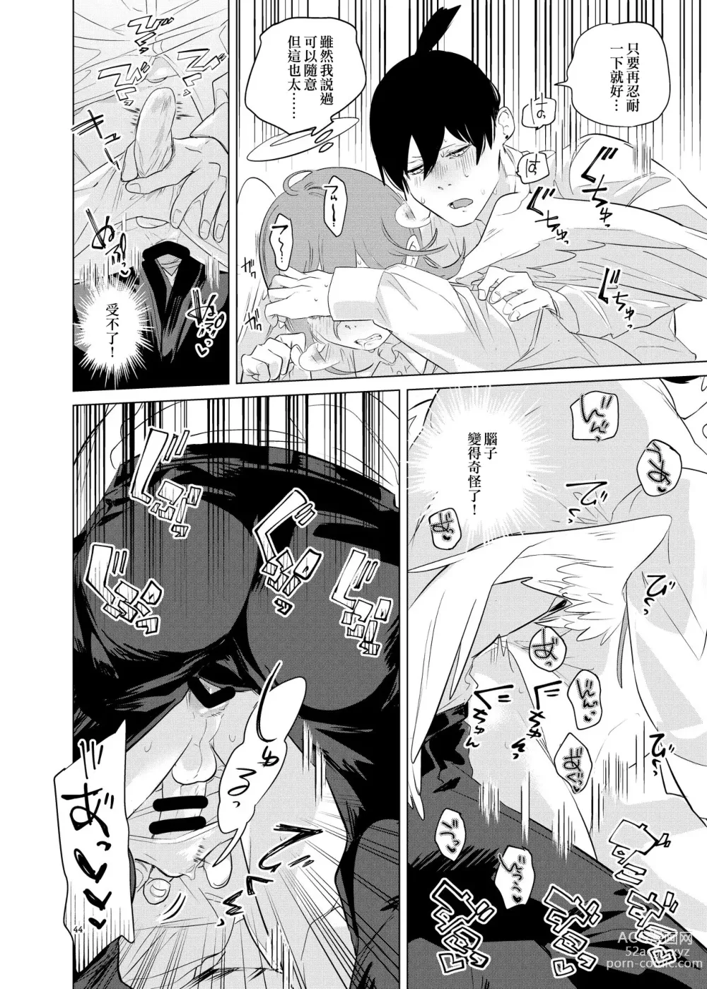 Page 44 of doujinshi One Room Besshou Tengoku