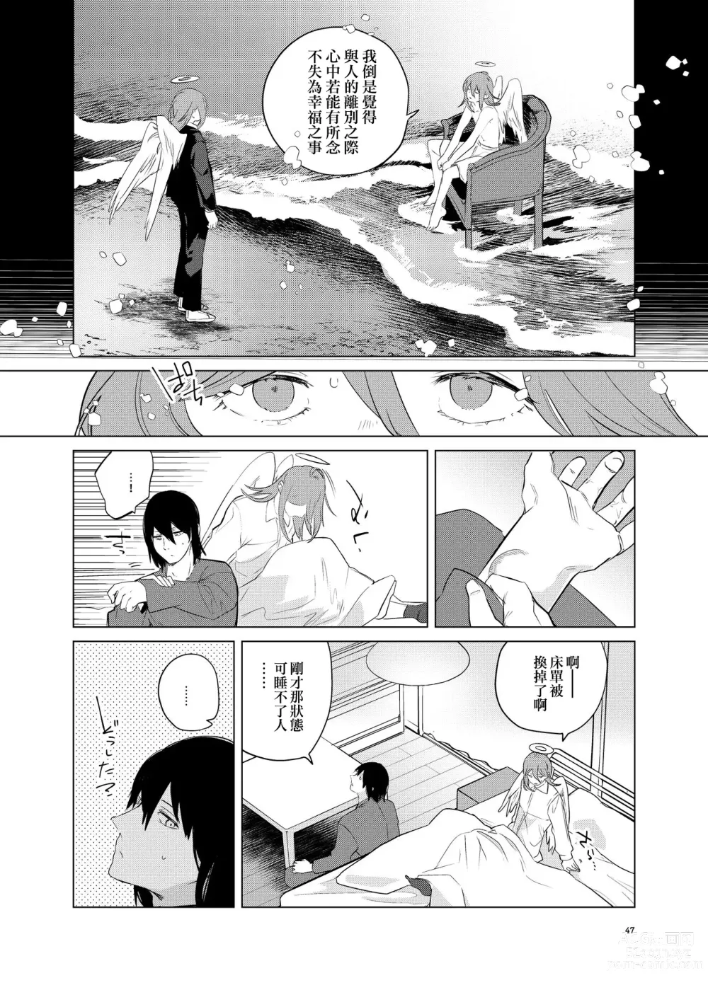 Page 47 of doujinshi One Room Besshou Tengoku