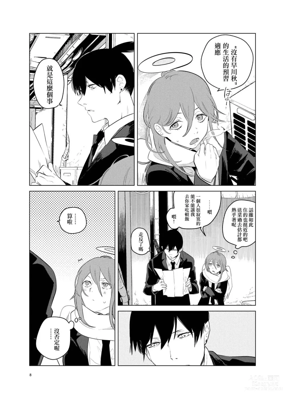 Page 8 of doujinshi One Room Besshou Tengoku