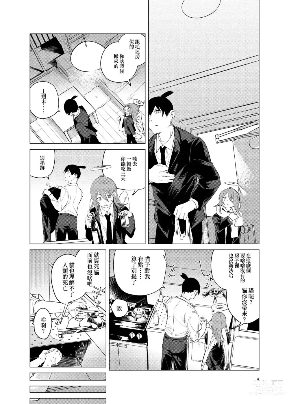 Page 9 of doujinshi One Room Besshou Tengoku