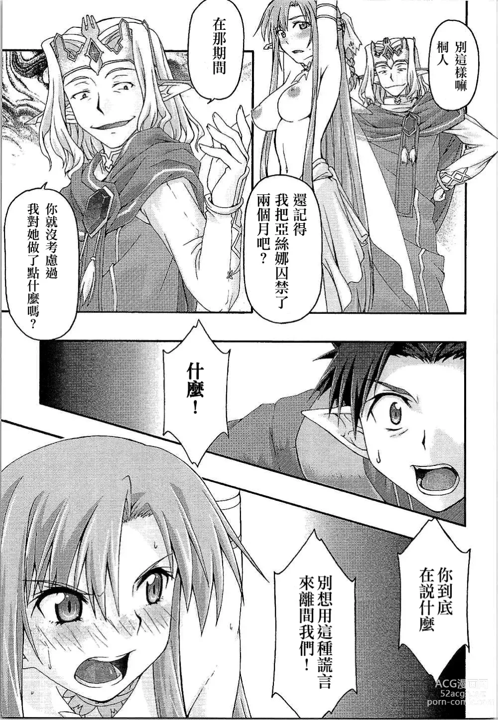 Page 12 of doujinshi ochiru -asuna-