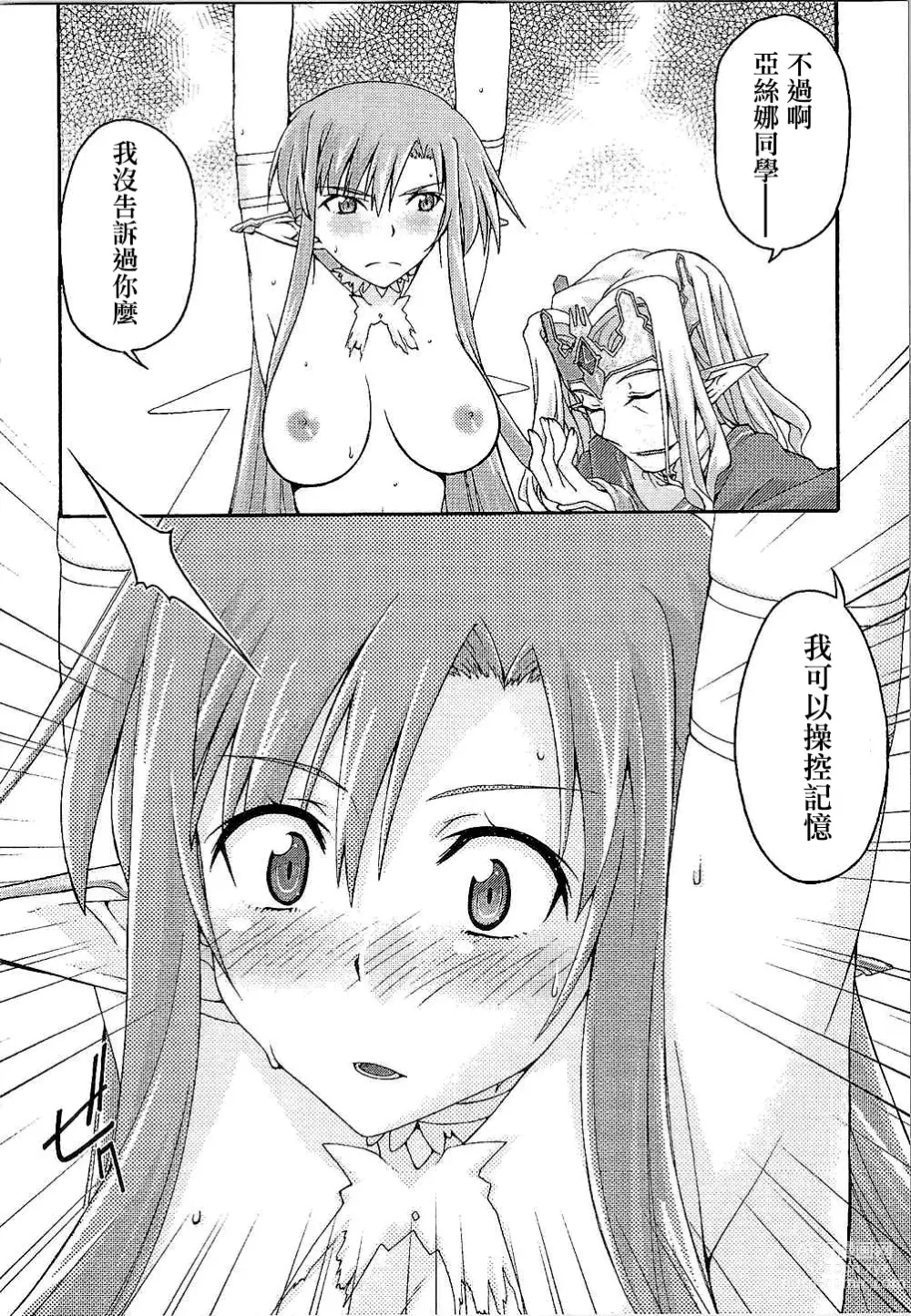 Page 13 of doujinshi ochiru -asuna-