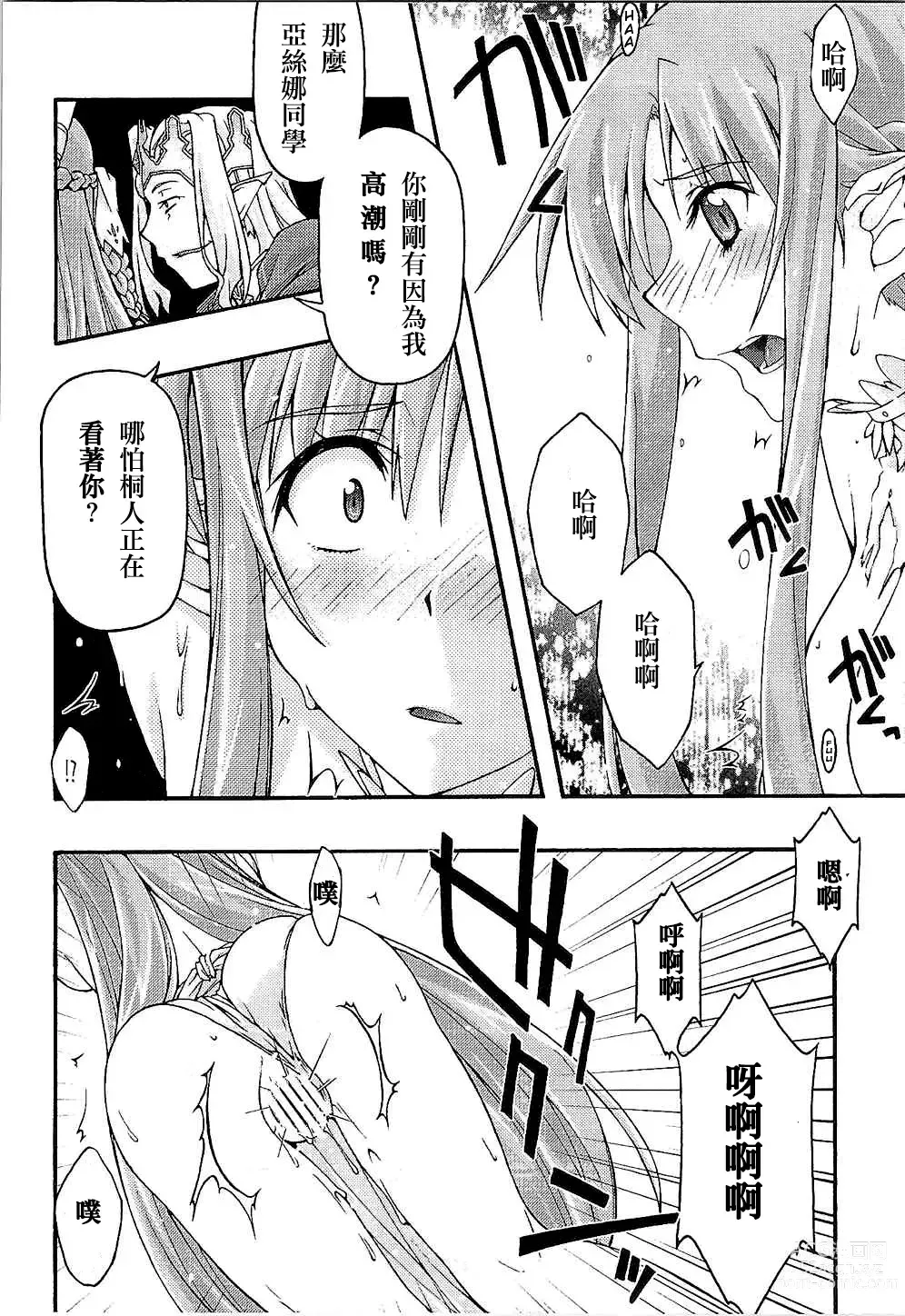 Page 17 of doujinshi ochiru -asuna-