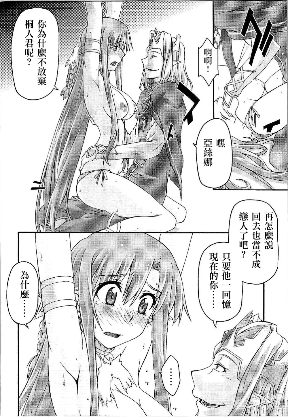 Page 25 of doujinshi ochiru -asuna-