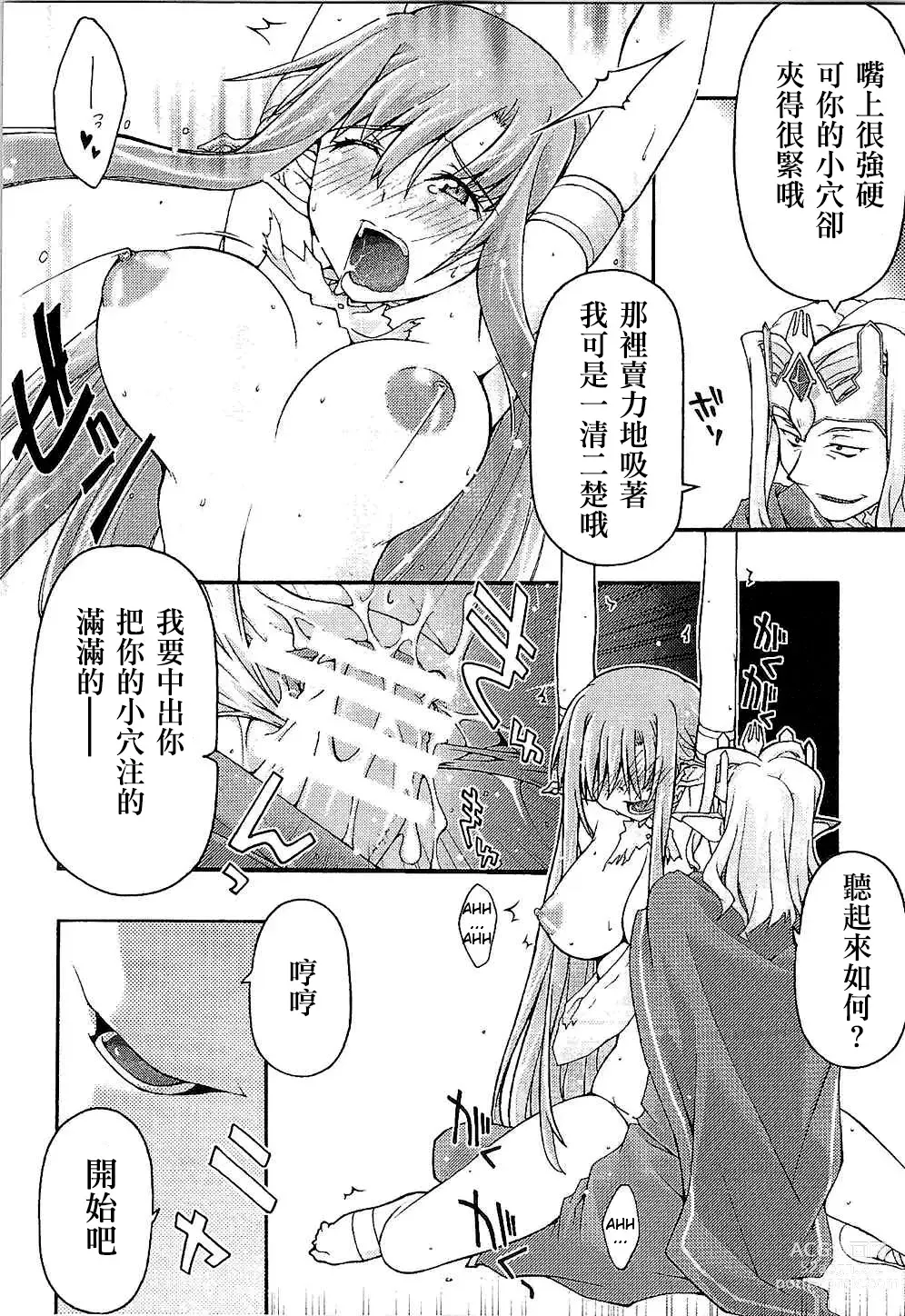 Page 27 of doujinshi ochiru -asuna-