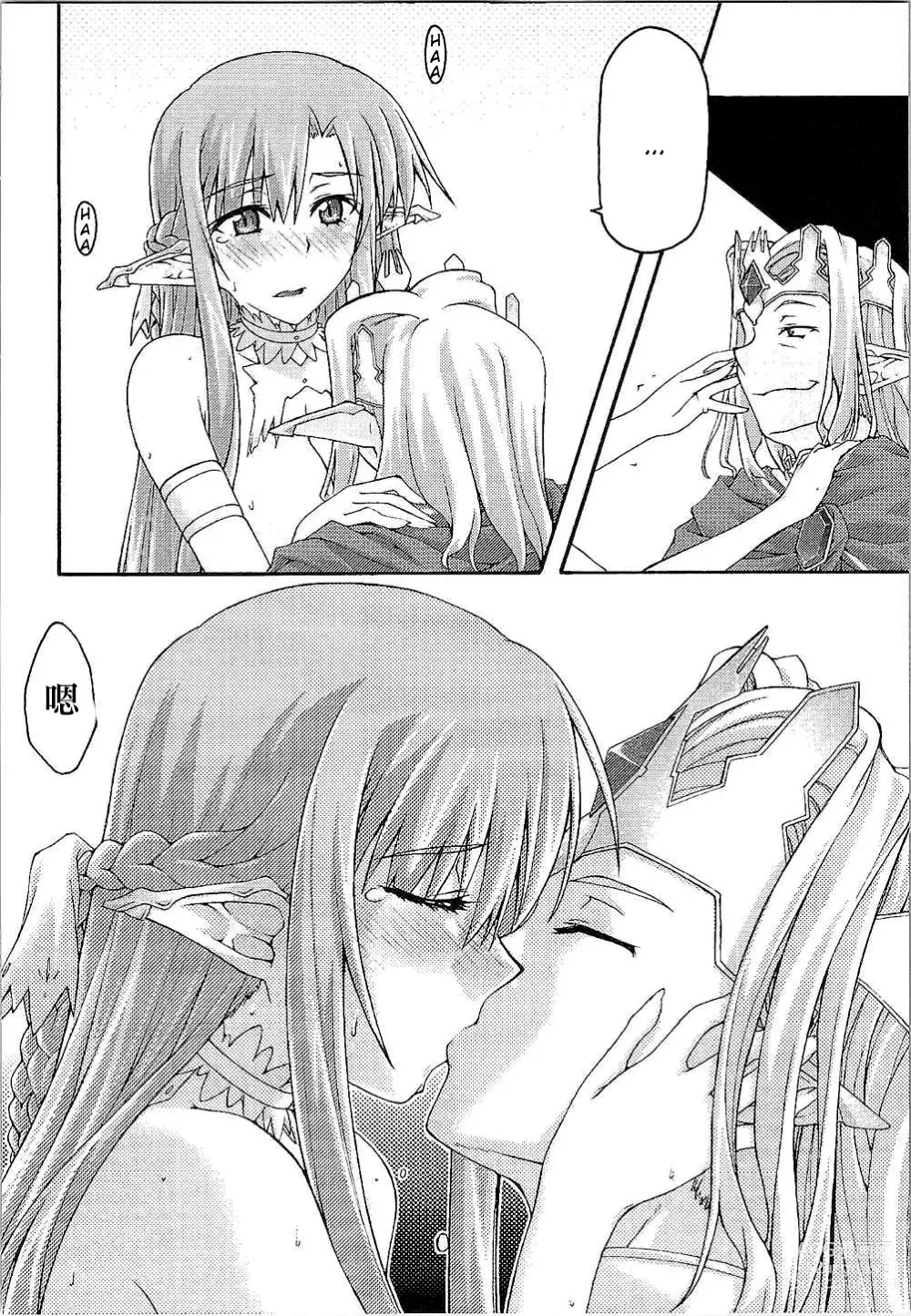 Page 29 of doujinshi ochiru -asuna-