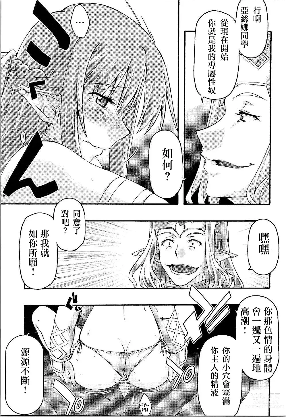Page 38 of doujinshi ochiru -asuna-