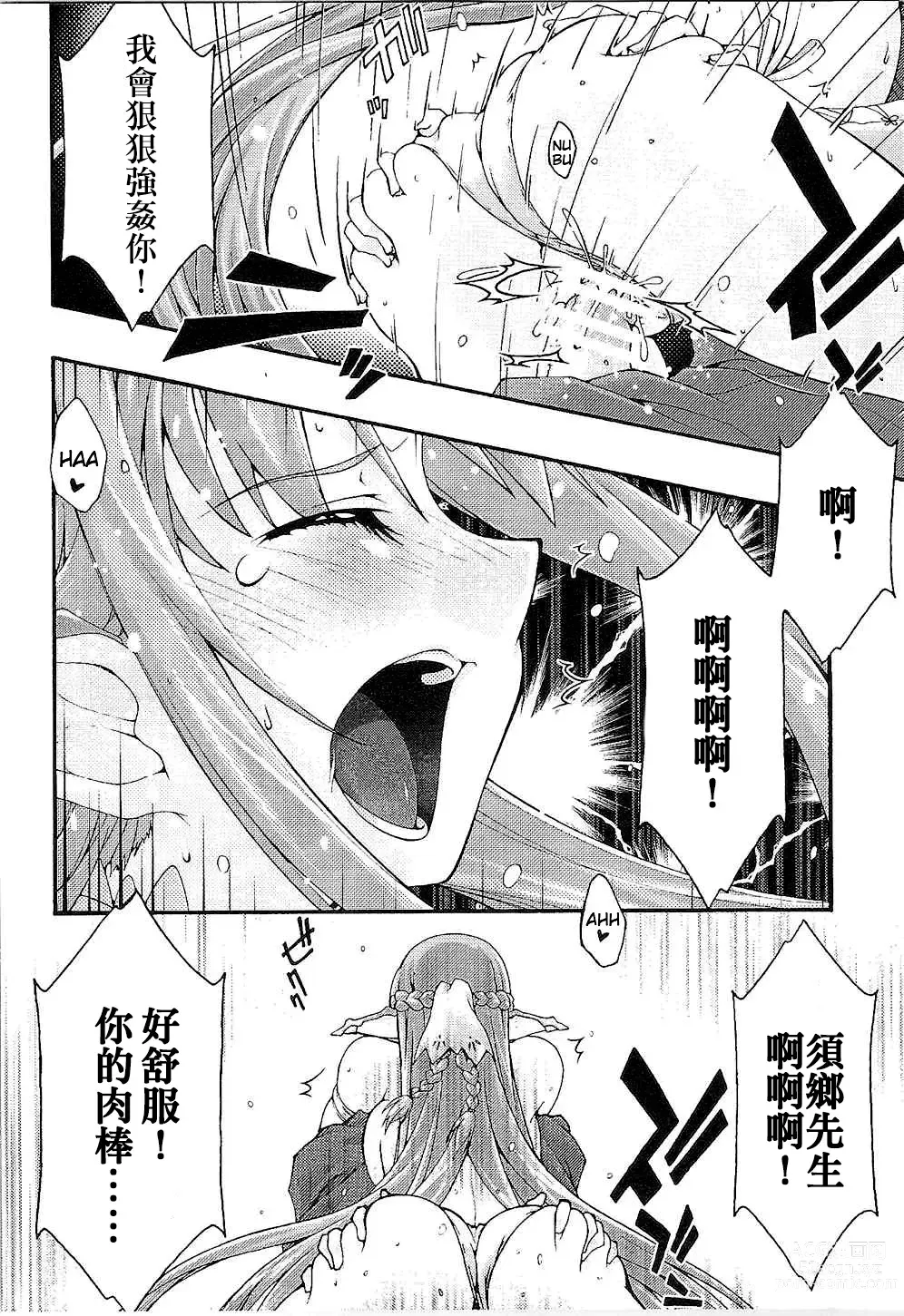 Page 39 of doujinshi ochiru -asuna-