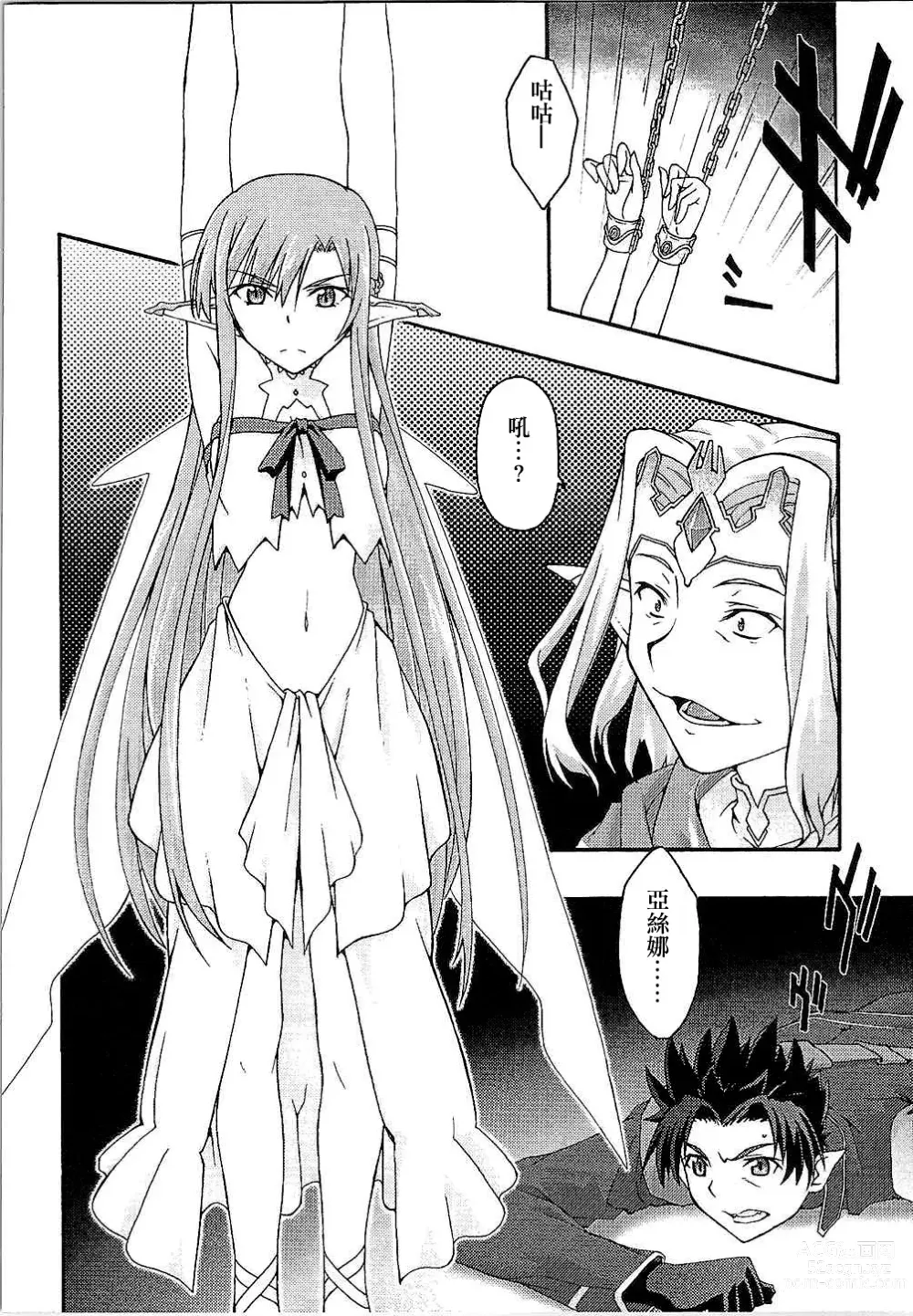 Page 5 of doujinshi ochiru -asuna-