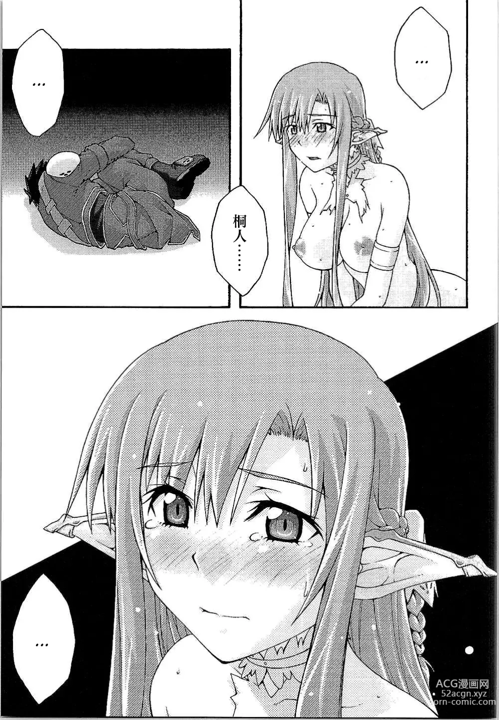 Page 47 of doujinshi ochiru -asuna-