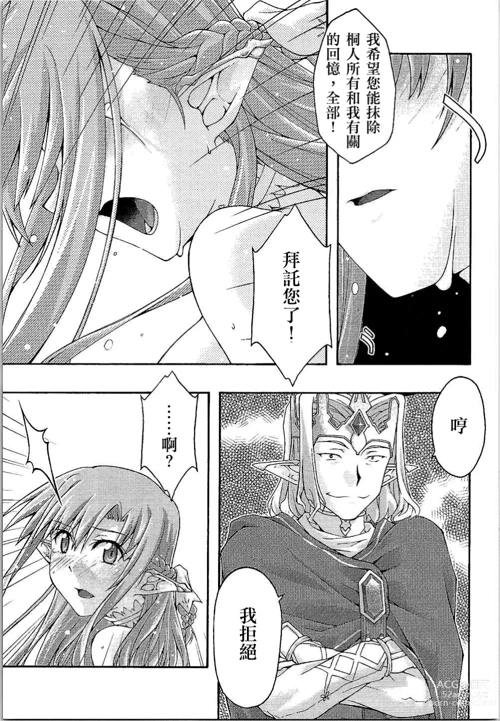 Page 49 of doujinshi ochiru -asuna-