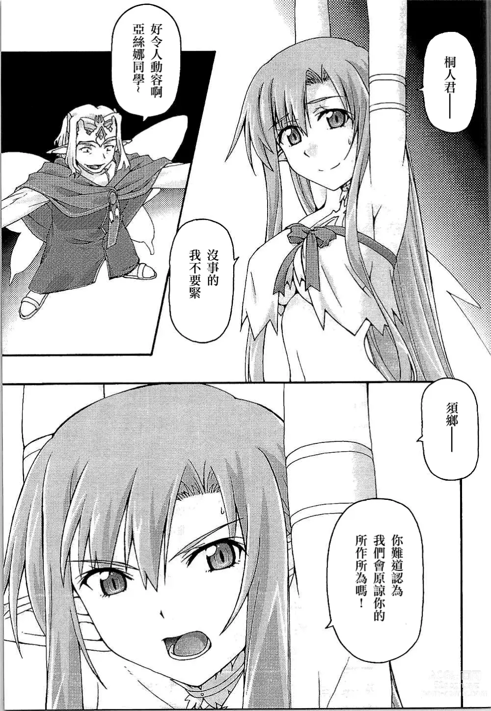 Page 6 of doujinshi ochiru -asuna-