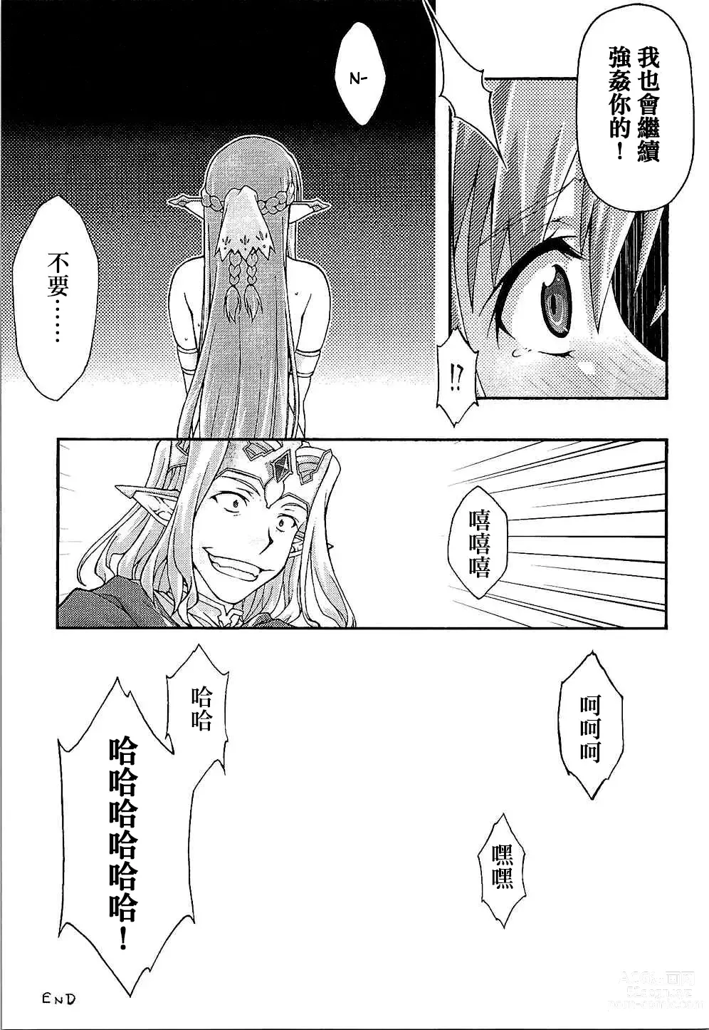 Page 51 of doujinshi ochiru -asuna-