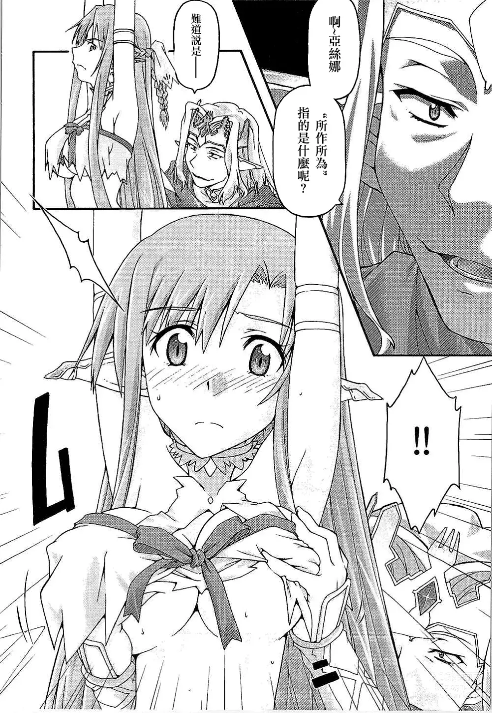 Page 7 of doujinshi ochiru -asuna-