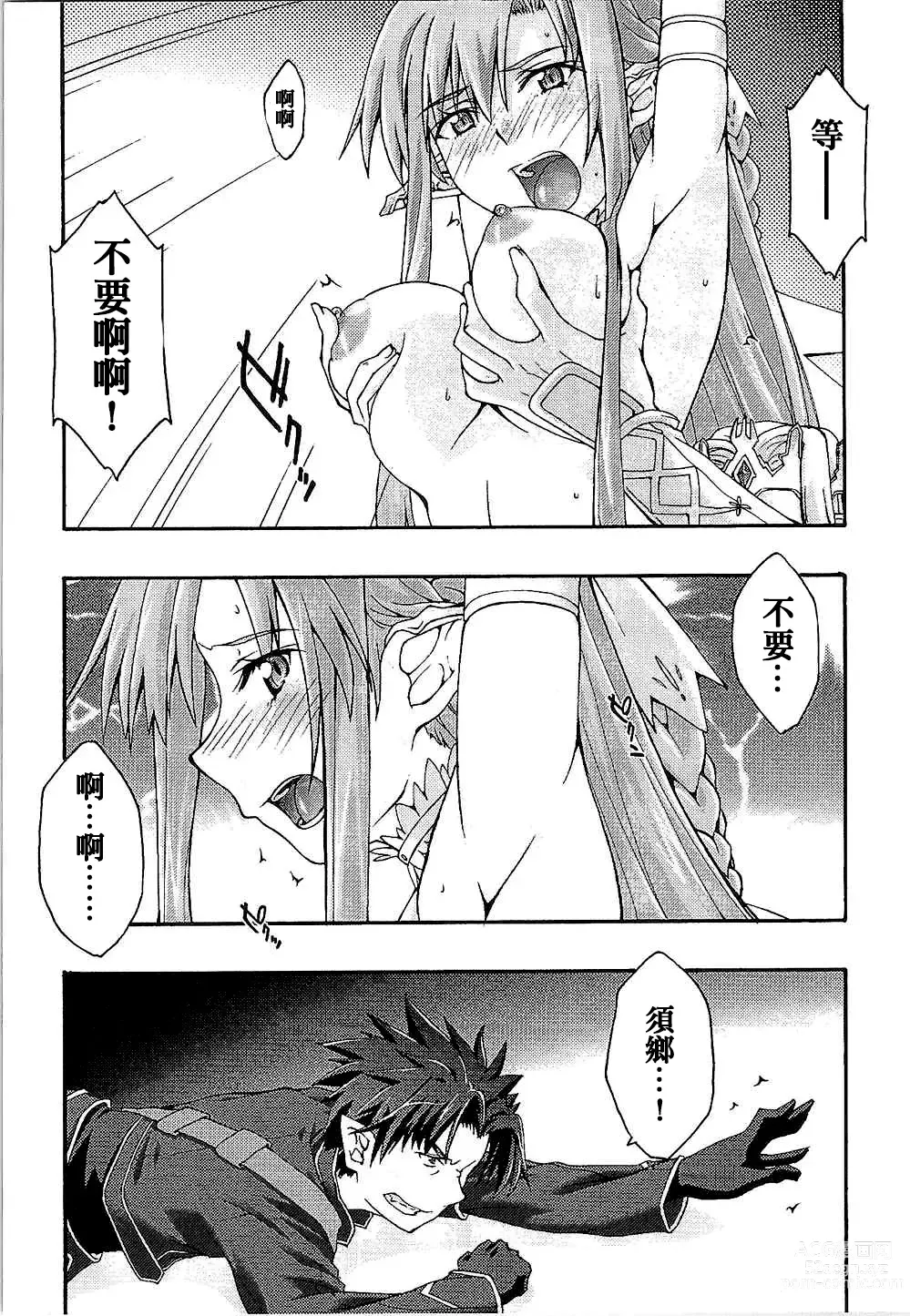 Page 9 of doujinshi ochiru -asuna-