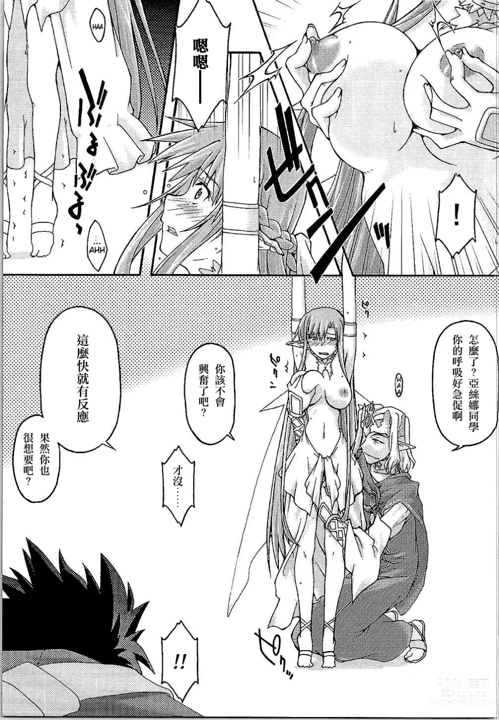 Page 10 of doujinshi ochiru -asuna-