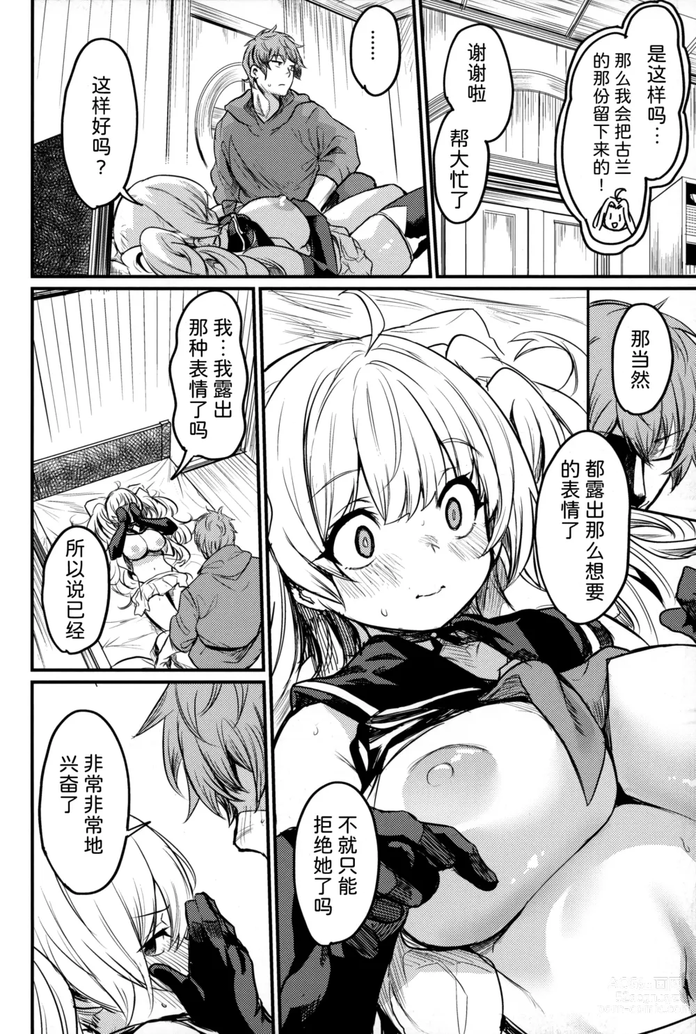 Page 15 of doujinshi Chitsujo Summer!