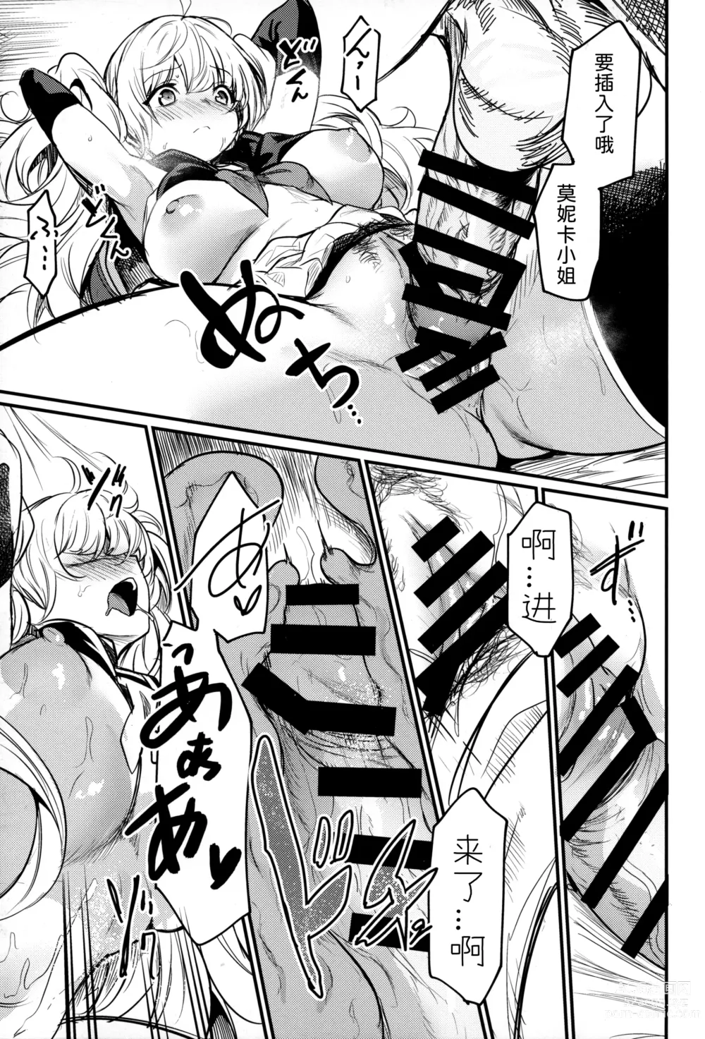Page 18 of doujinshi Chitsujo Summer!