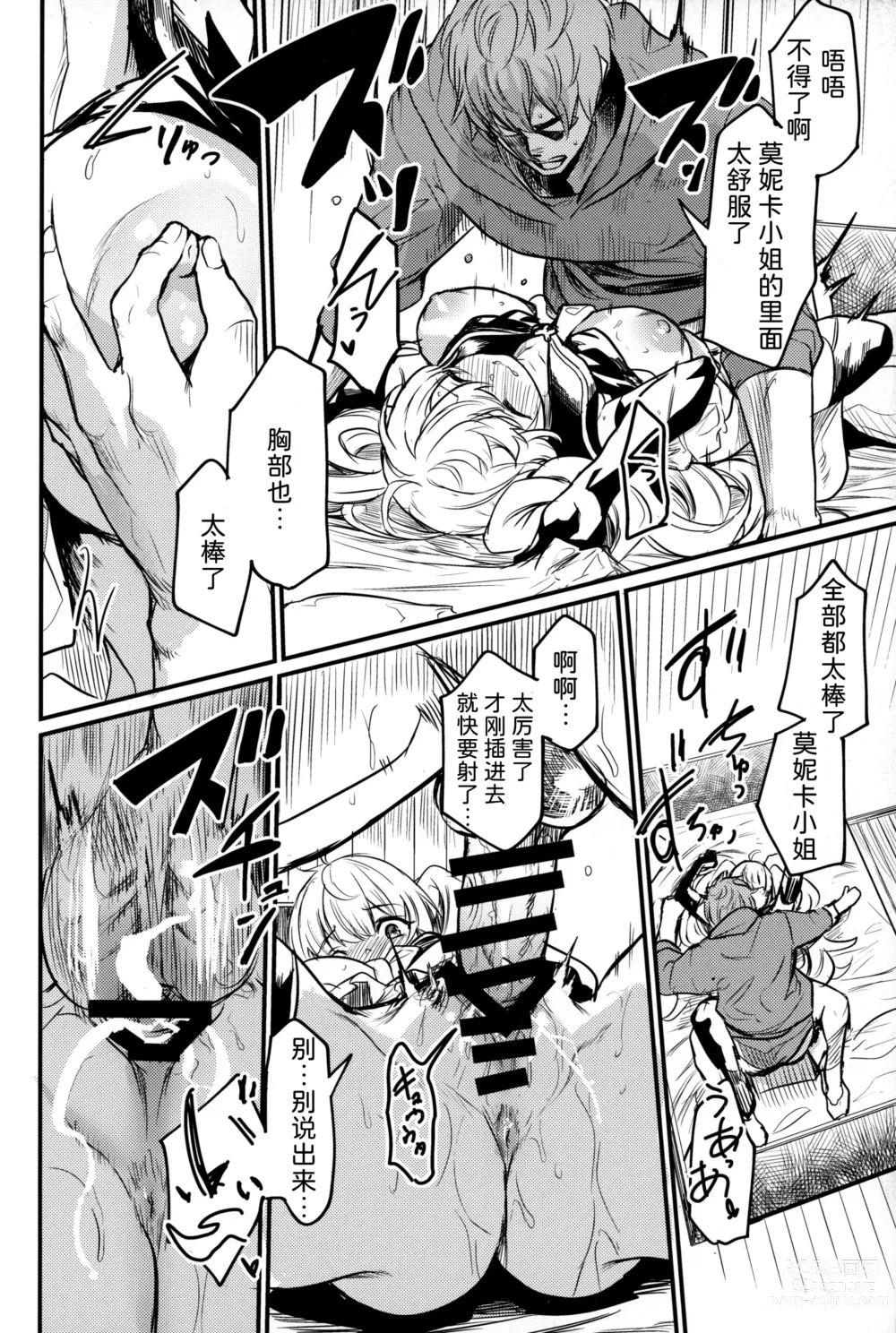 Page 19 of doujinshi Chitsujo Summer!